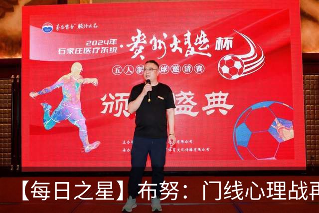 【每日之星】布努：门线心理战再封神 站着扑点他就是摩洛哥英雄