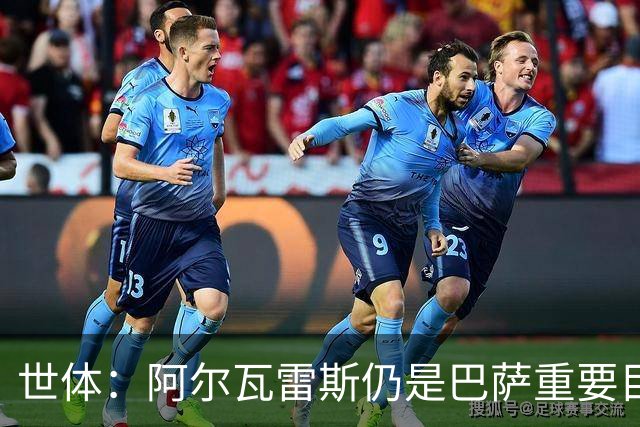世体：阿尔瓦雷斯仍是巴萨重要目标，什琴斯尼不走就不会买新门将