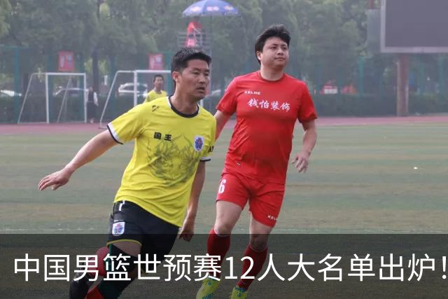 中国男篮世预赛12人大名单出炉！庞峥麟首次入选，2米26内线新星获郭士强重用