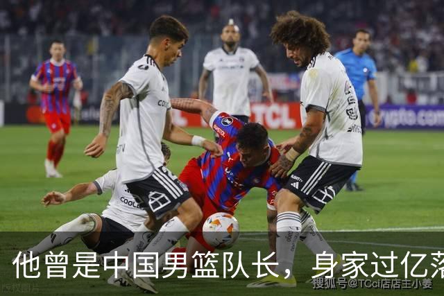 他曾是中国男篮队长，身家过亿落户广州，迎娶1.88米爱妻，育有一儿一女