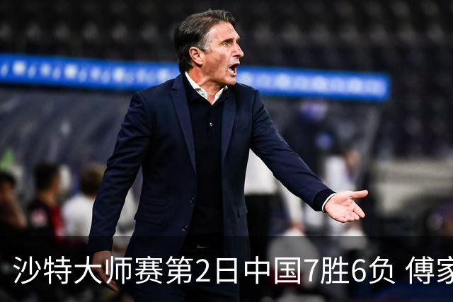 沙特大师赛第2日中国7胜6负 傅家俊田鹏飞等晋级