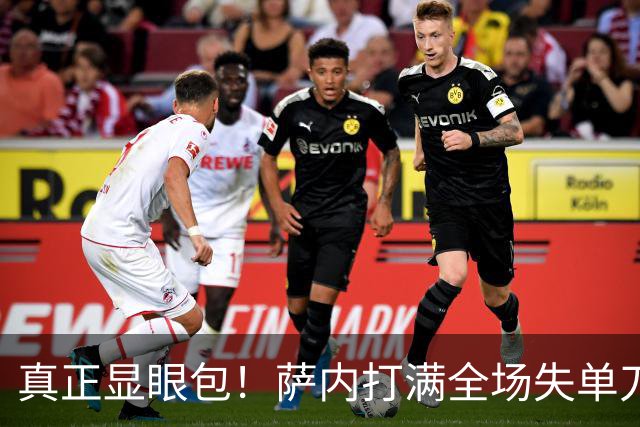 真正显眼包！萨内打满全场失单刀 德国7-1与他毫无关系